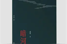 一条河流与一个家族的秘史——凌寒首部长篇小说《暗河》出版图片
