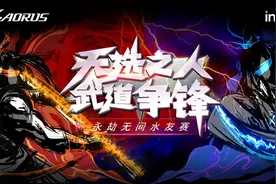 “天选之人，武道争锋”《永劫无间》水友赛B组战报图片
