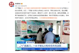 广西富川一女子被红火蚁咬伤致休克 被蚂蚁叮咬可用肥皂水冲洗图片