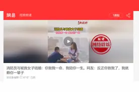 网传“消防员救跳楼女子，你救我一命，我陪你一生”？拼接的温情故事图片