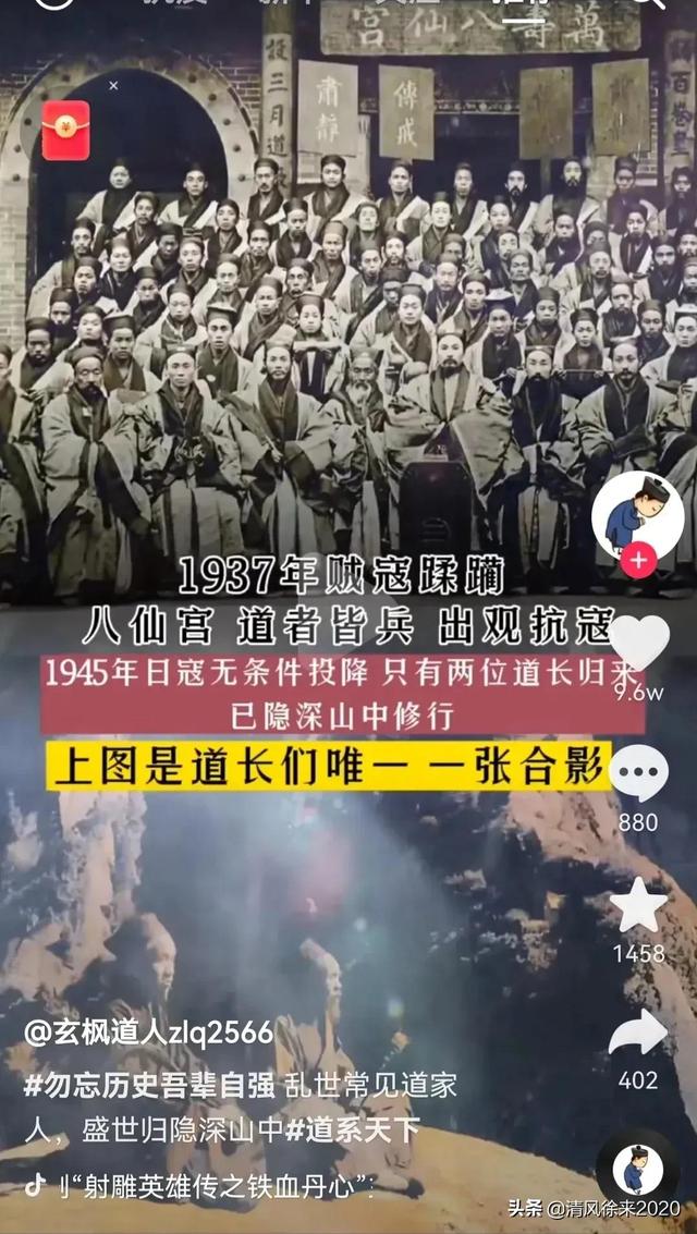 你所不知道的抗日故事:乱世道士下山救世