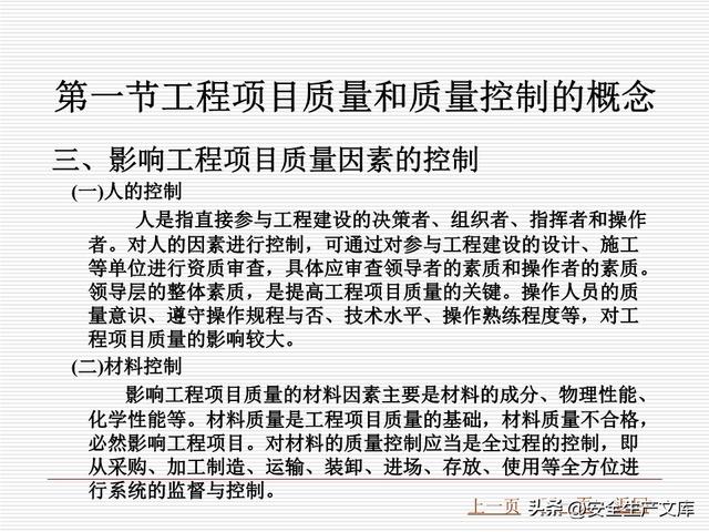 监理必学！工程质量控制课件含 4 大统计方法
