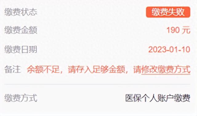 逾期未缴款，逾期不予报销 配图05