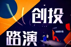 创投大会推荐项目重磅揭晓图片