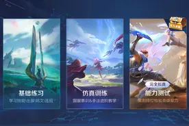 王者荣耀：觉悟人机明日更新升级，27款永久史诗皮肤必得其一图片