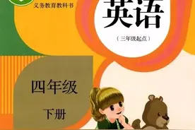小学英语（四年级下册）人教版课本电子版「三年级起点」图片