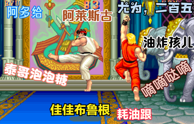 《街霸》昔日地位崇高的“耗油跟”，为何后期越来越没价值了