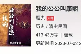 起点中文网被男读者，和作者们骂惨了，在男频搞大女主文，奇葩！图片