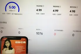 抖店新规定：体验分过低流量会屏蔽？体验分提升到4.9怎么做？图片