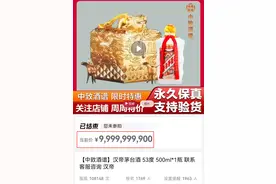 太疯狂！一瓶茅台被炒到近100亿？拍卖紧急中止图片