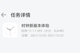 华为时钟 App 众测语音简报功能，可自动播报天气、日程、路况等图片