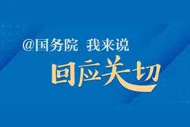 网民问“我的社保跨省缴费记录哪里查”，人社部有回应！图片