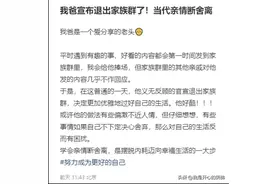 “我爸退出家族群”引热议，家族关系岌岌可危！图片