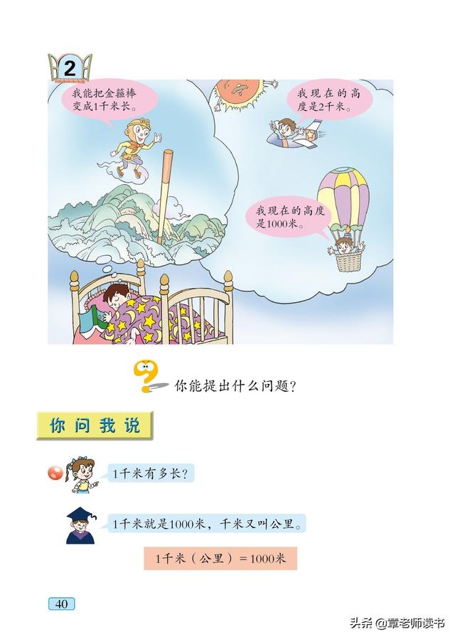 两公里，2000米是多少公里（教案/备课/青岛版小学数学二年级下册第三单元）