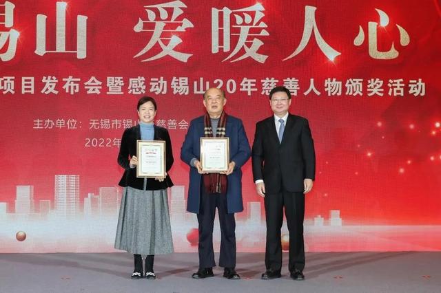 无锡锡山举办慈善项目发布会暨感动锡山20年慈善人物颁奖活动