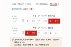 今日竞彩推荐：芬兰vs斯洛文尼亚 希腊vs爱尔兰 实单暴击271000+图片