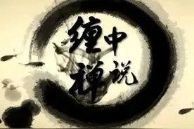 《缠论108课原文》前20课：走势中枢级别扩张及第三类买卖点图片