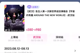告五人巡演武汉站今日下午15：00开票图片