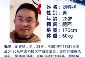 安徽刘春杨，668分考上中科大，保送硕博连读，却在28岁结束生命图片