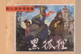 狄仁杰传奇故事03《黑狐狸》贵州美版连环画1986年·竖屏图片