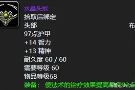 魔兽世界：60年代十大神兵级布甲头，水晶头冠你是否拥有过？图片