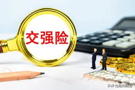 家庭轿车的车险购买这几个就好了图片