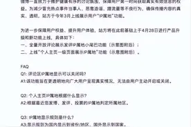 “公开显示IP属地”后，最低6元可改IP，你会买么？图片