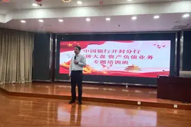 中国银行开封分行举办“稳经济大盘 资产负债业务”专题培训班图片
