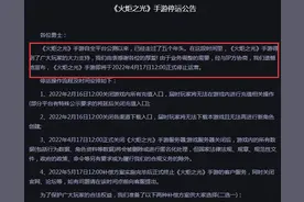 完美世界旗下手游停运，2个月后正式关服，充值数据转入《幻塔》图片
