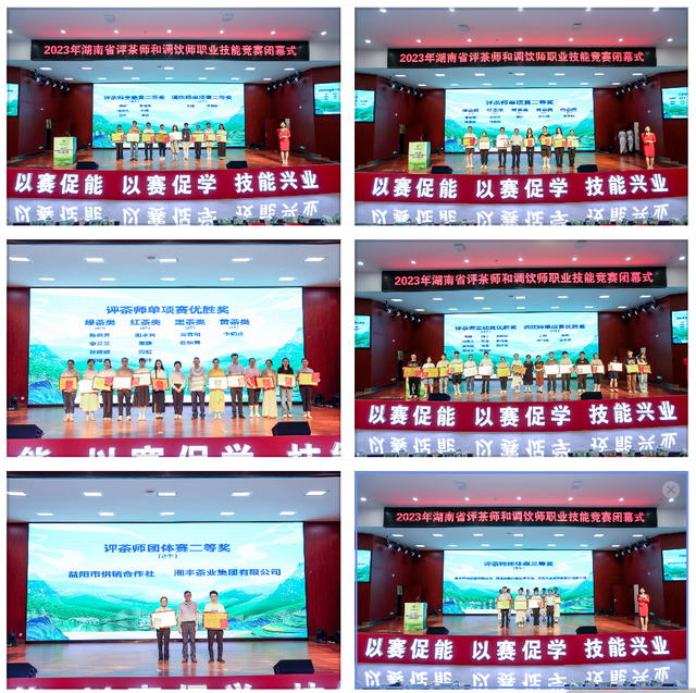 常德榜上有名 2023年湖南省评茶师和调饮师职业技能竞赛圆满收官(图17)