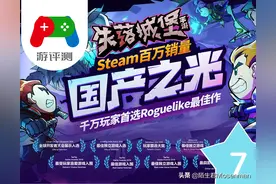 「游评测」失落城堡评测 Steam移植手游 上瘾的Roguelike游戏图片