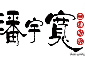 一等一的富贵之人，永远雌雄同体，永远阴阳合一图片
