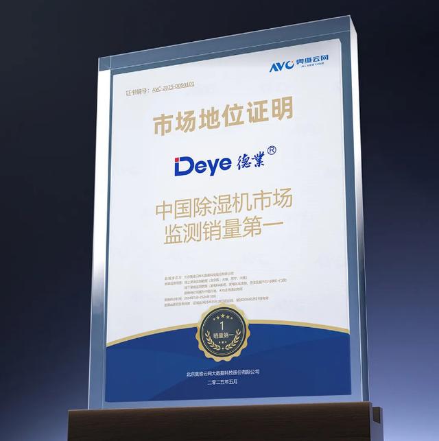 连续九年除湿机全网销量第一，德业凭什么成为行业首选？