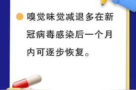 州应对疫情指挥部权威回应⑰｜嗅觉味觉失灵会持续多久？有什么办法可以尽快恢复？图片