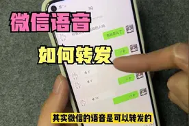 微信语音怎么转发？居然有4种方法，学会太实用了图片