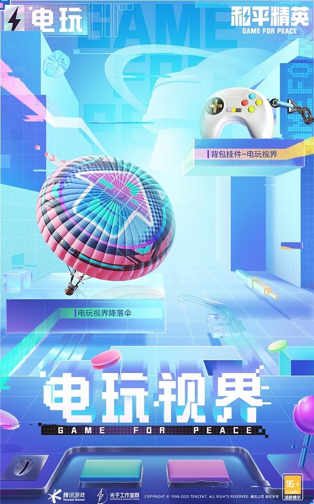 可以领吃鸡皮肤的视频