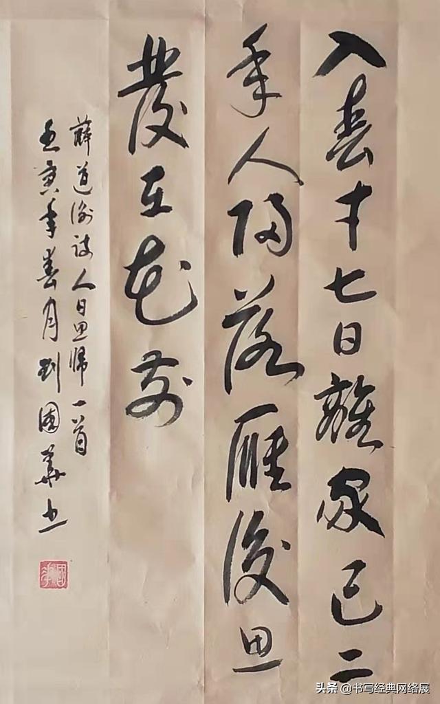 解读薛道衡（隋）《人日思归》——「书写经典」网络展第557期