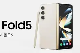 三星Galaxy Z Fold5即将开售！一张图对比华为Mate X3，你会买哪个？图片