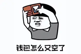 开学了，注意你的钱包！图片