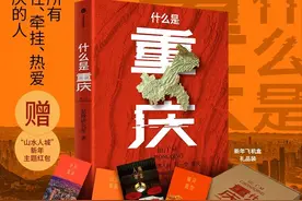 3年打磨，中信出版年终重磅：看完这本书，没人不爱重庆！图片