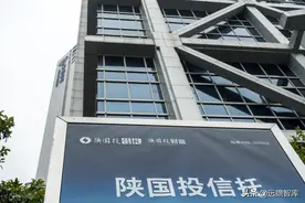 植根于陕西的信托，陕国投：积极转型风险可控，定增在即蓄势待发图片