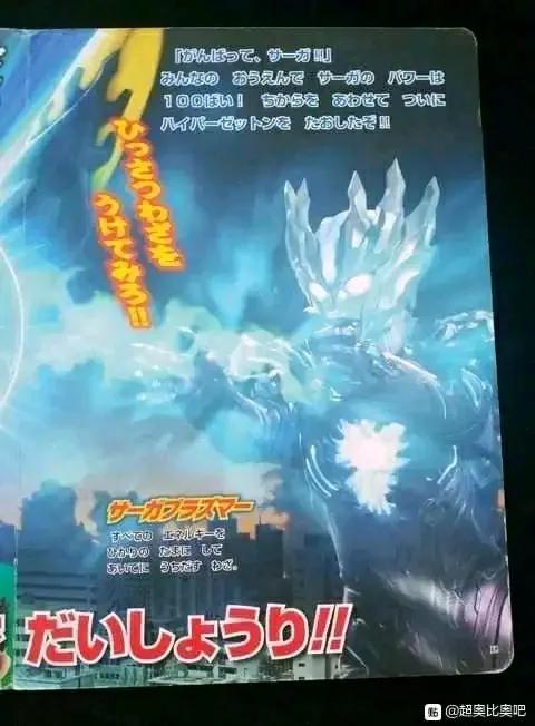 奇迹的战士，赛迦奥特曼大百科