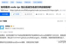 警惕以反战名义对开源软件供应链投毒图片