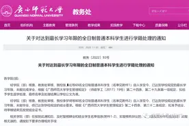 已达到规定最长学习年限未能完成学业 69名本科生拟被退学图片