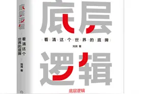 思考问题的底层逻辑：客观事实，最难的是守住客观图片