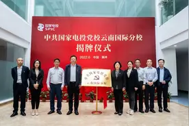 中共国家电投党校云南国际分校在腾冲揭牌成立图片