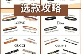 第一条大牌腰带选款攻略，这8个品牌必备图片