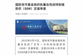 人民币权重上调！利好在哪？图片