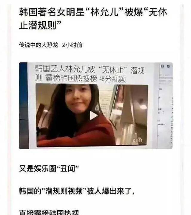 林允儿48分钟不雅视频流出，无休止潜规则，幸亏当年宋茜跑的快！