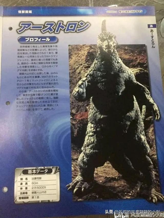 杰克奥特曼怪兽图鉴大全